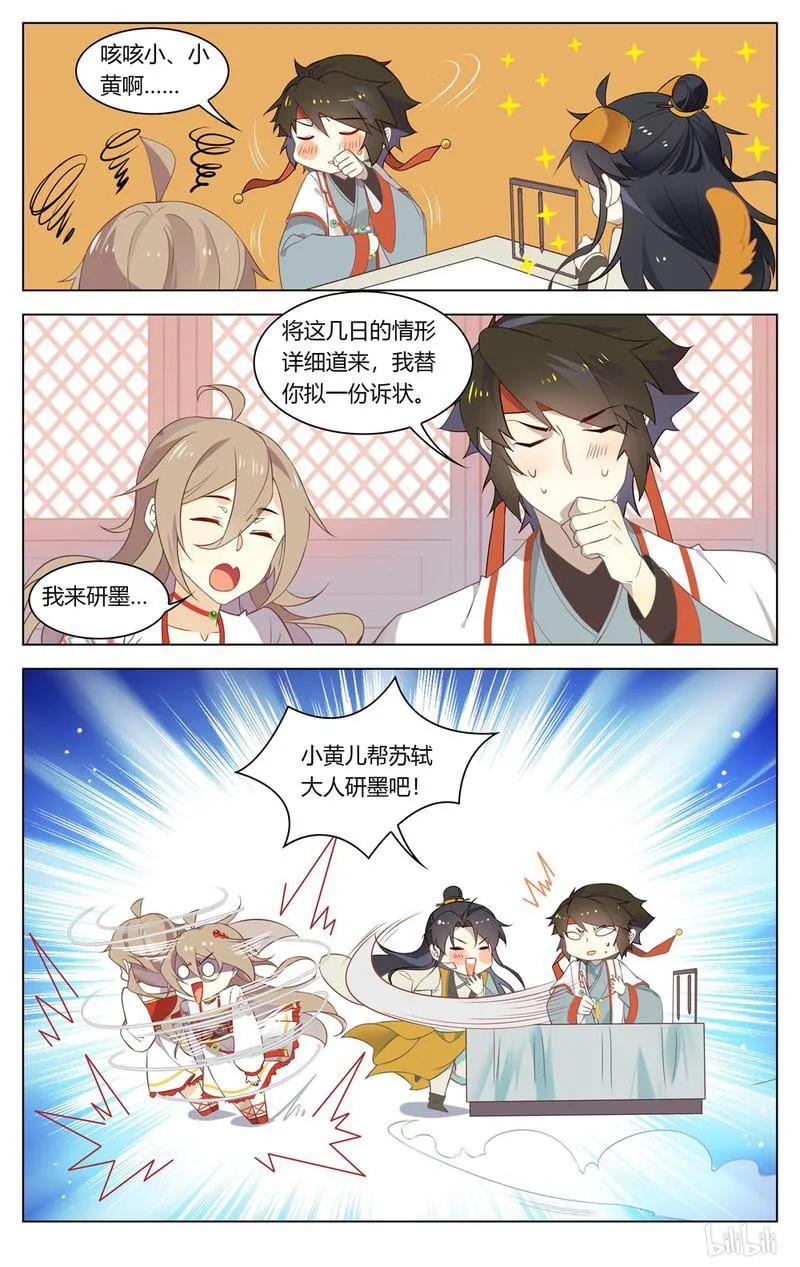 爱我吧，苏东坡韩漫全集-209 第209话 失踪人口回归无删减无遮挡章节图片 
