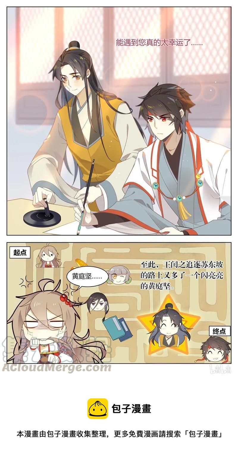爱我吧，苏东坡韩漫全集-209 第209话 失踪人口回归无删减无遮挡章节图片 