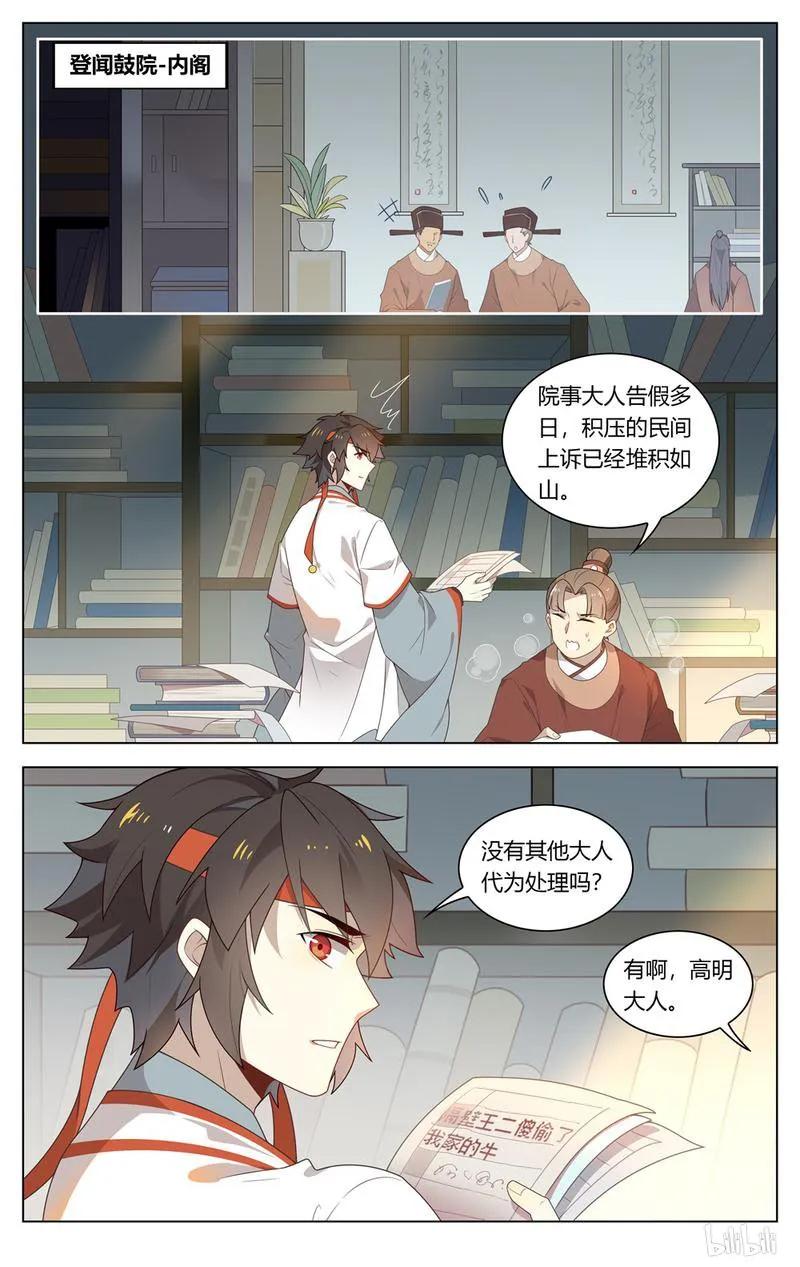 爱我吧，苏东坡韩漫全集-210 第210话 苏公正面刚无删减无遮挡章节图片 
