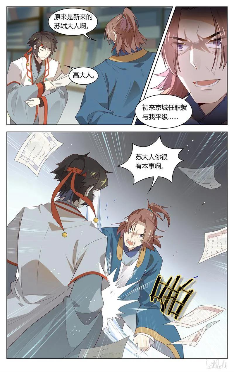 爱我吧，苏东坡韩漫全集-210 第210话 苏公正面刚无删减无遮挡章节图片 