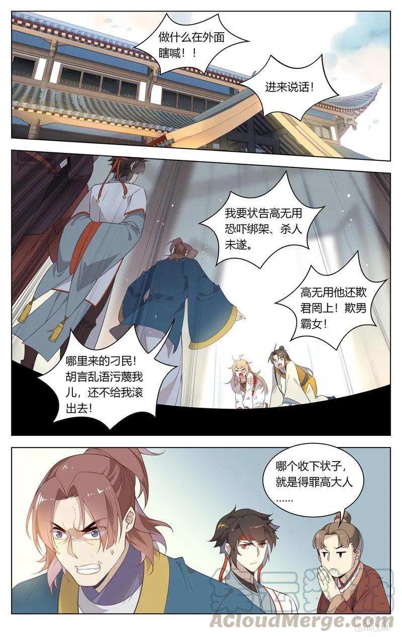爱我吧，苏东坡韩漫全集-210 第210话 苏公正面刚无删减无遮挡章节图片 