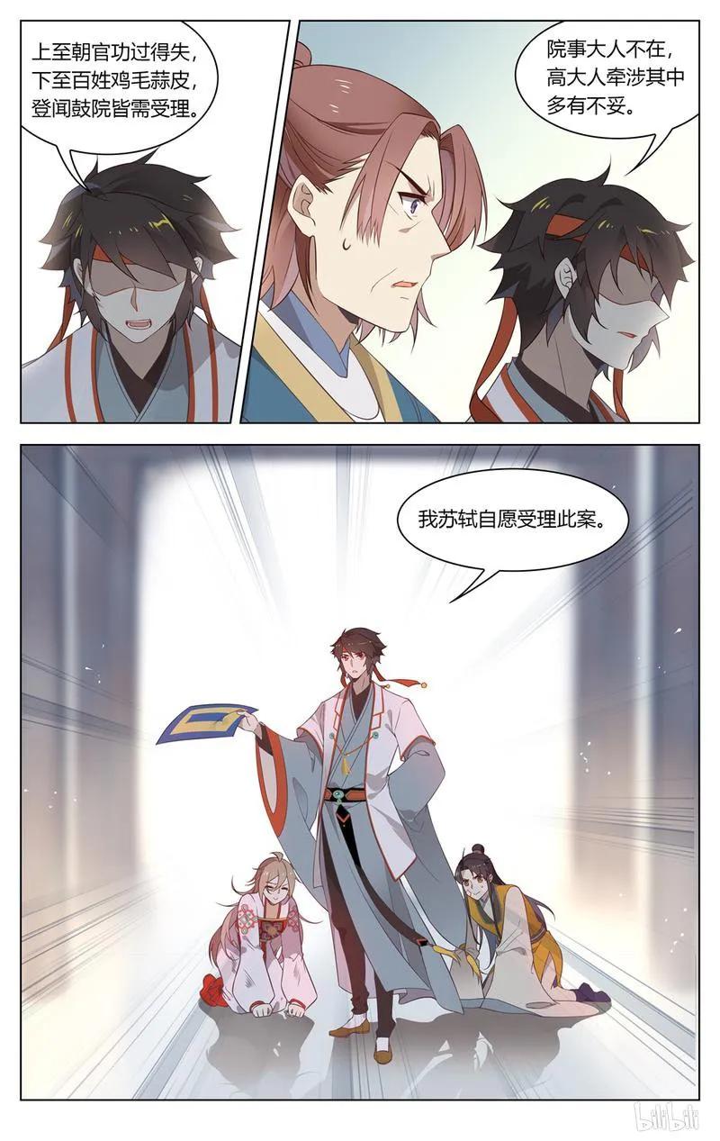 爱我吧，苏东坡韩漫全集-210 第210话 苏公正面刚无删减无遮挡章节图片 