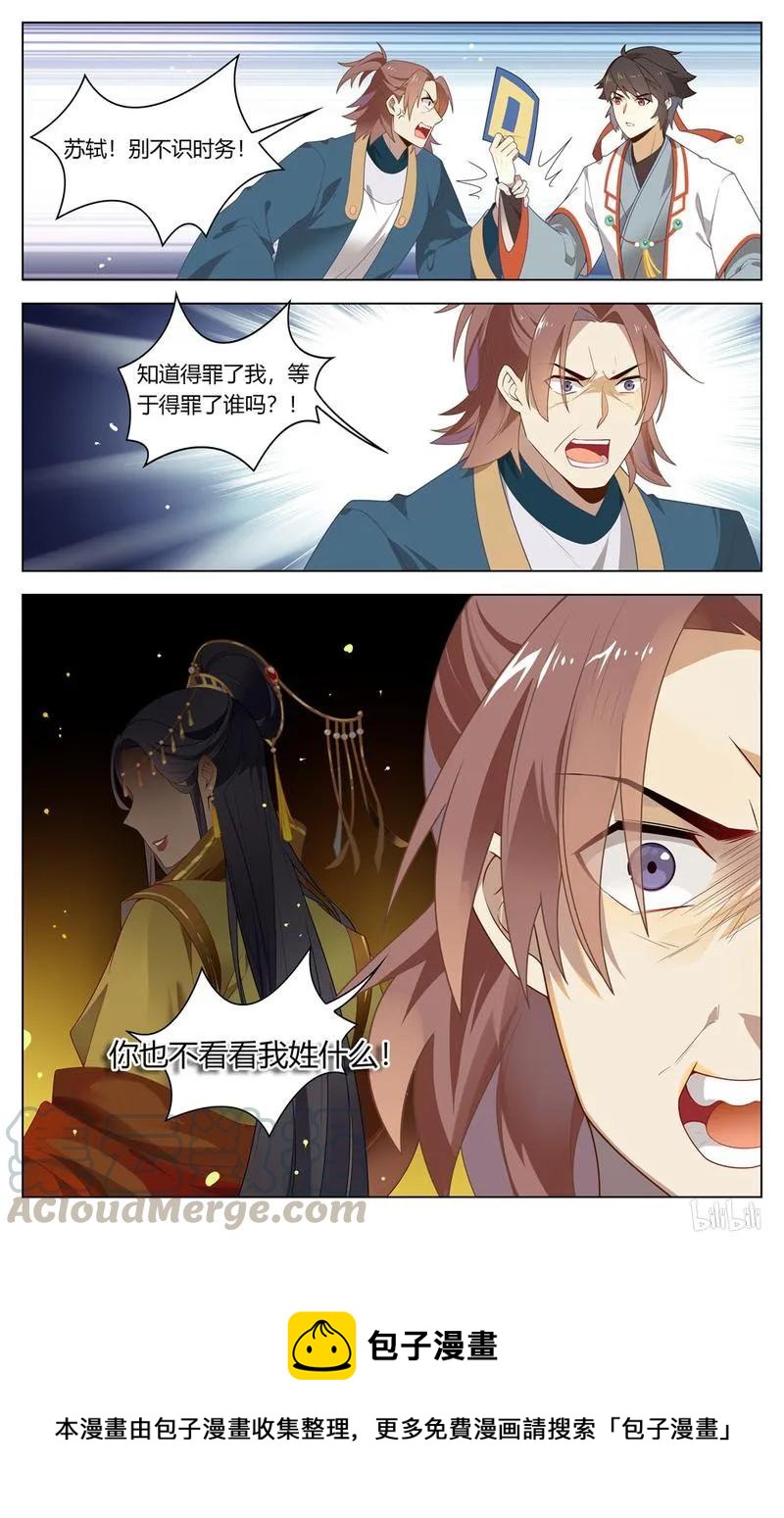 爱我吧，苏东坡韩漫全集-210 第210话 苏公正面刚无删减无遮挡章节图片 