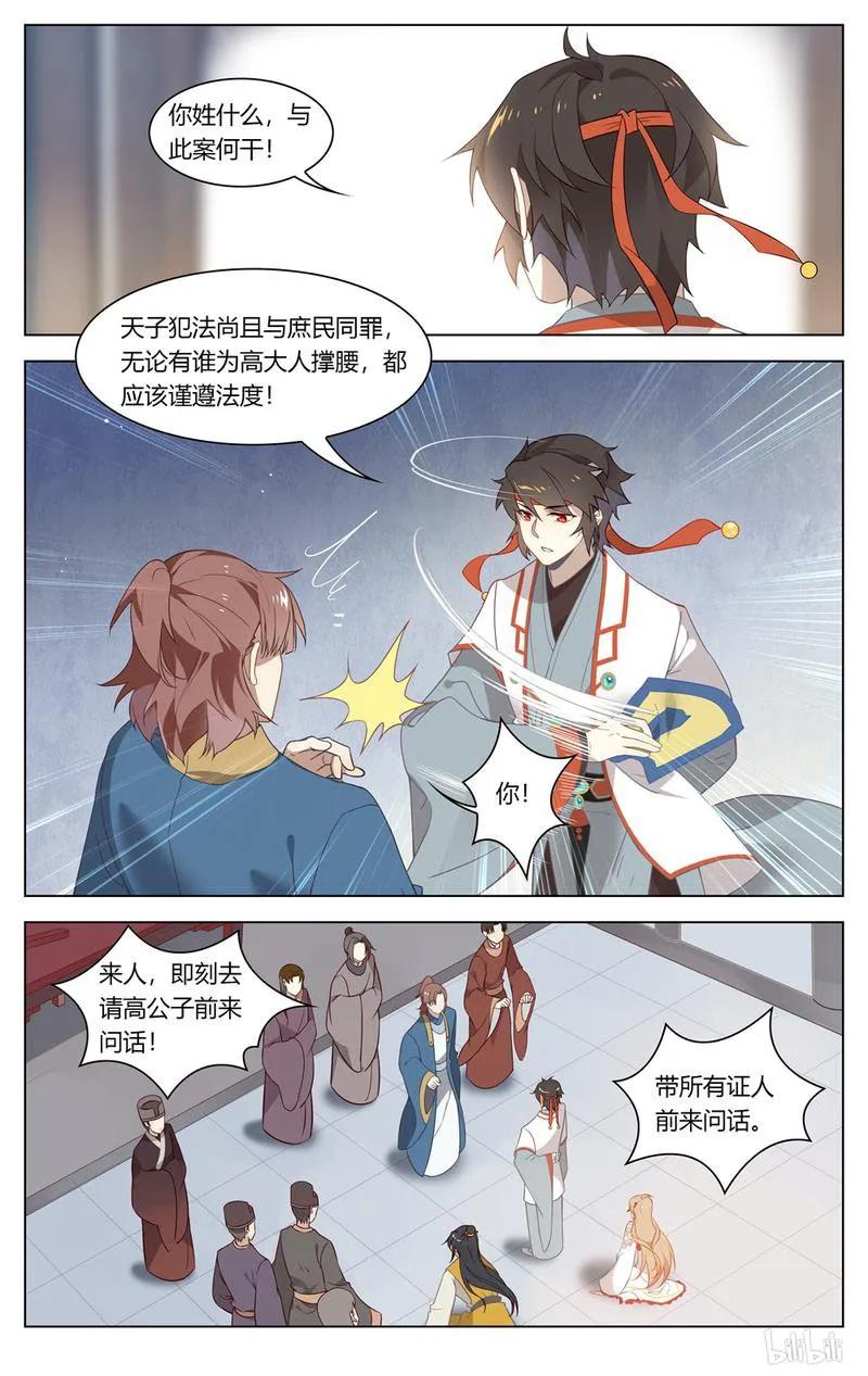 爱我吧，苏东坡韩漫全集-211 第211话 今天A爆了无删减无遮挡章节图片 