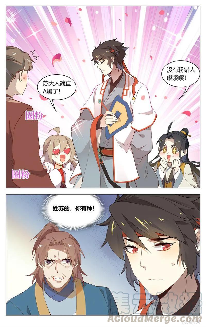 爱我吧，苏东坡韩漫全集-211 第211话 今天A爆了无删减无遮挡章节图片 
