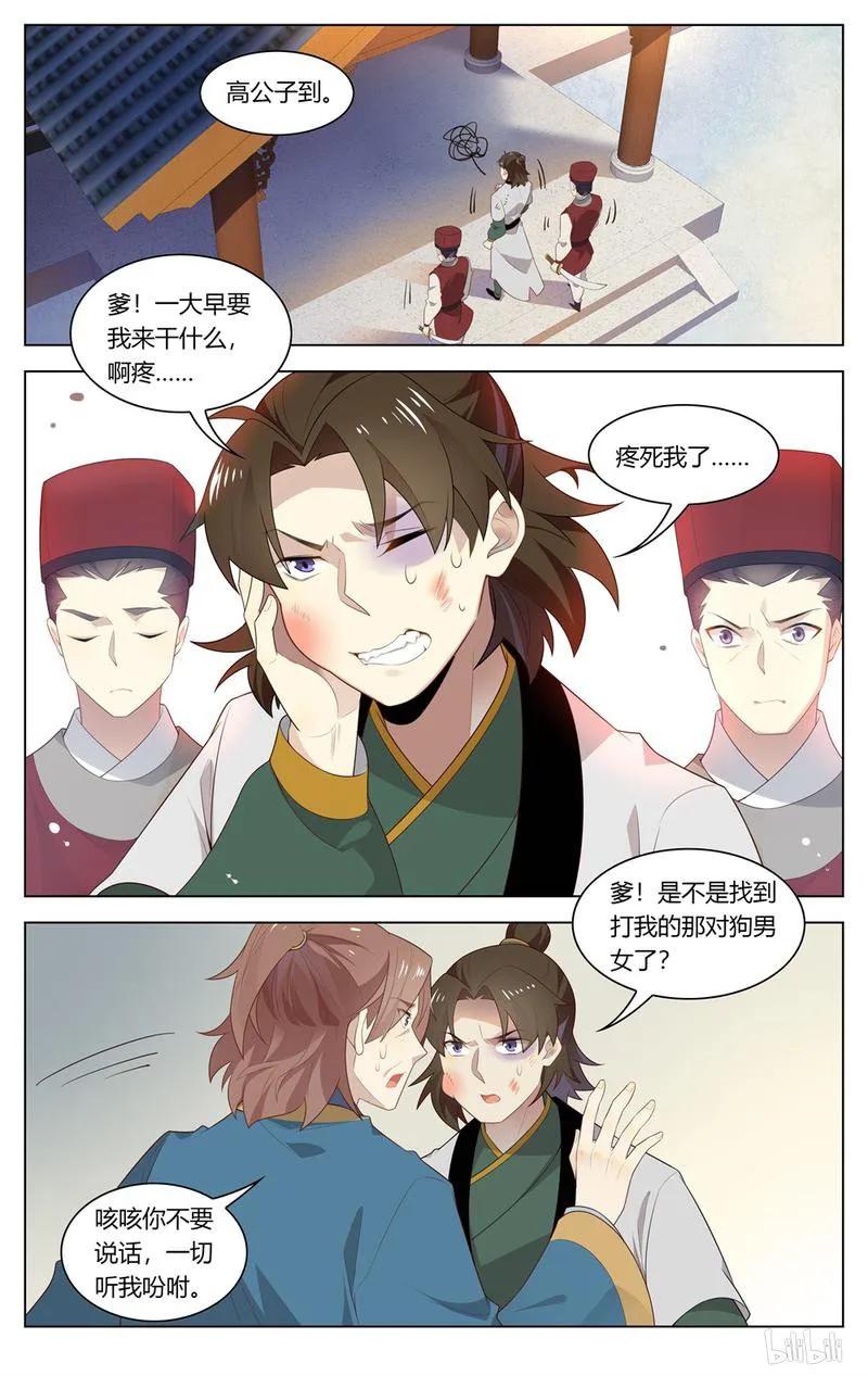 爱我吧，苏东坡韩漫全集-211 第211话 今天A爆了无删减无遮挡章节图片 
