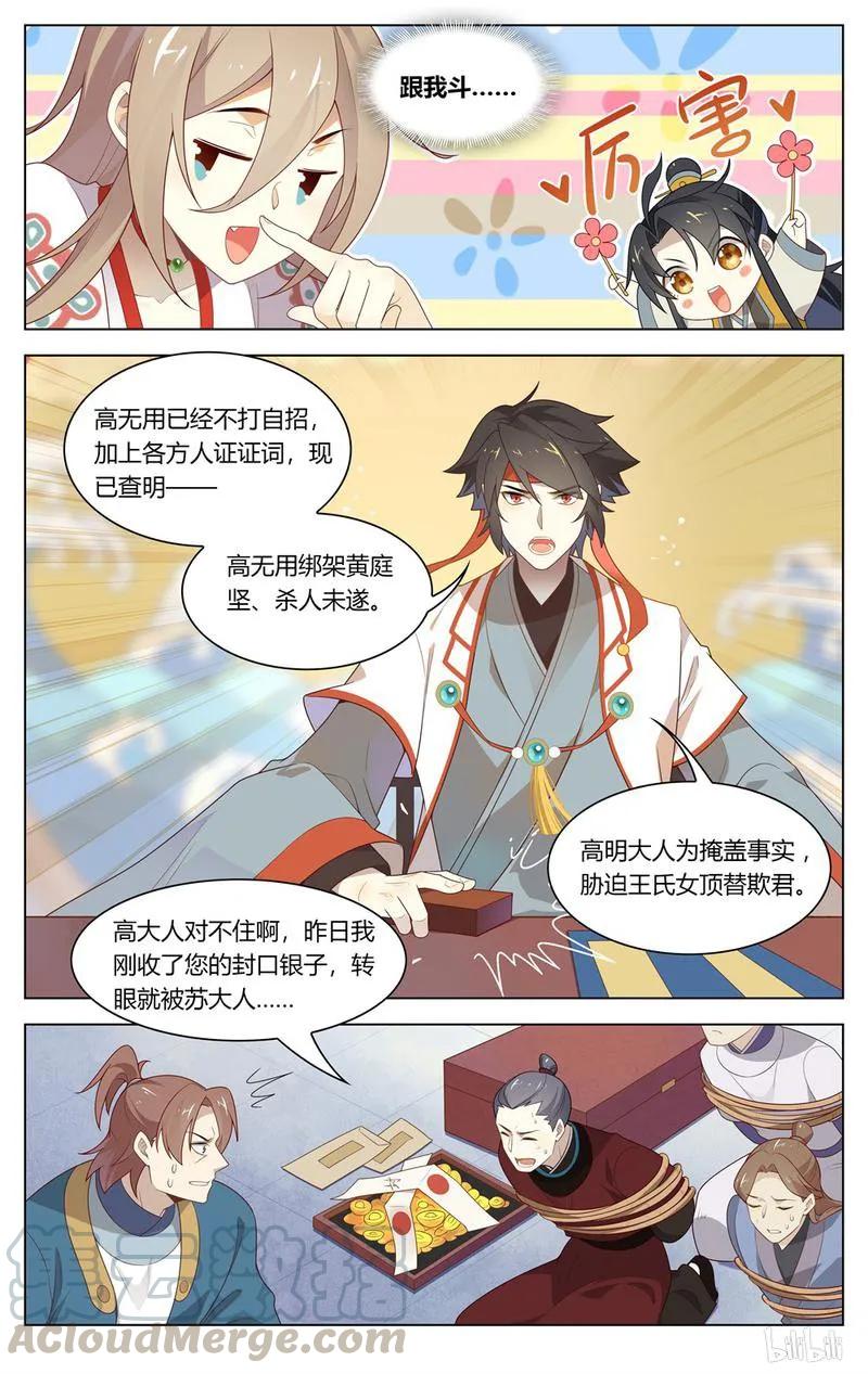 爱我吧，苏东坡韩漫全集-211 第211话 今天A爆了无删减无遮挡章节图片 