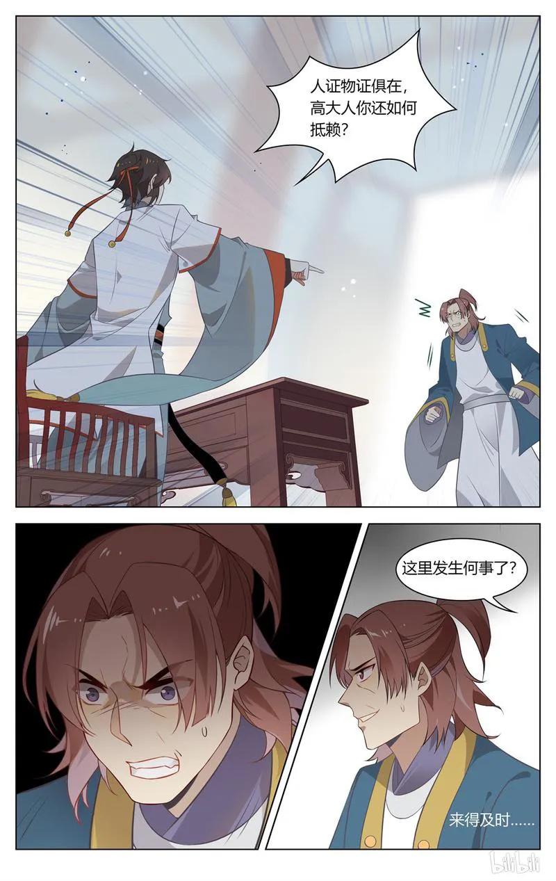爱我吧，苏东坡韩漫全集-211 第211话 今天A爆了无删减无遮挡章节图片 