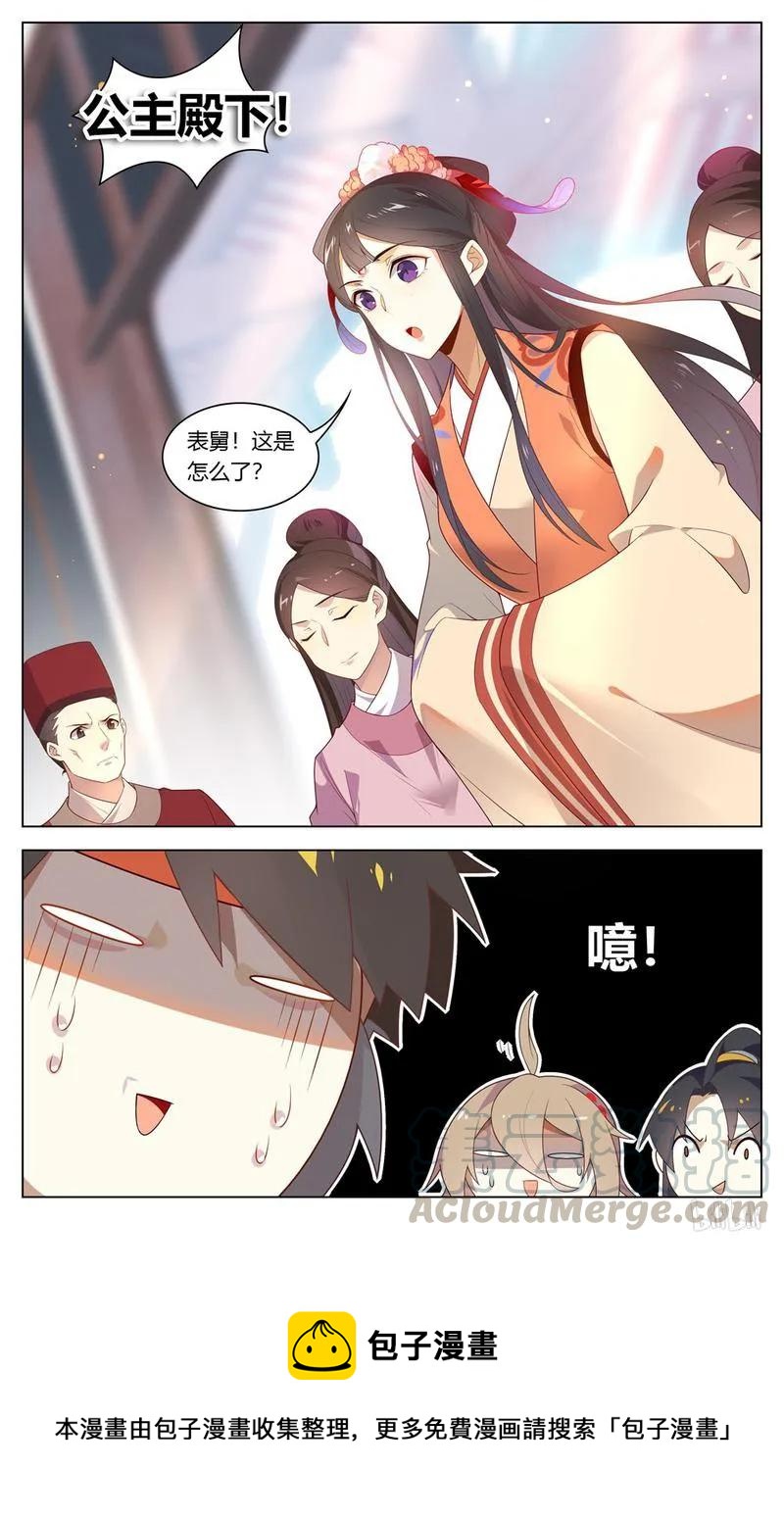 爱我吧，苏东坡韩漫全集-211 第211话 今天A爆了无删减无遮挡章节图片 