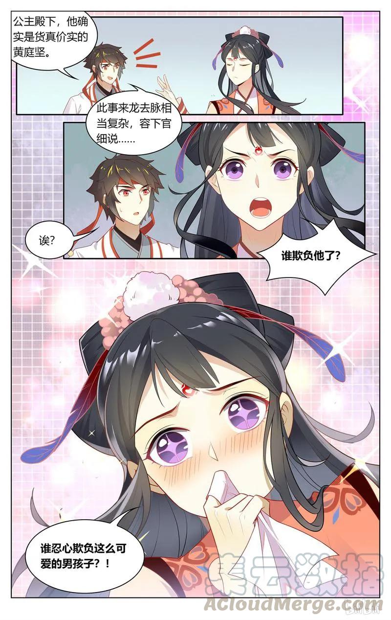 爱我吧，苏东坡韩漫全集-212 第212话 公主的脑回路无删减无遮挡章节图片 