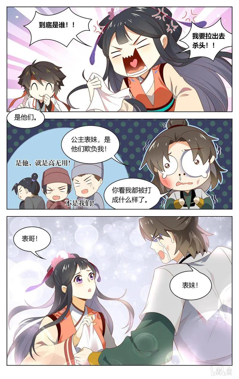 爱我吧，苏东坡韩漫全集-212 第212话 公主的脑回路无删减无遮挡章节图片 