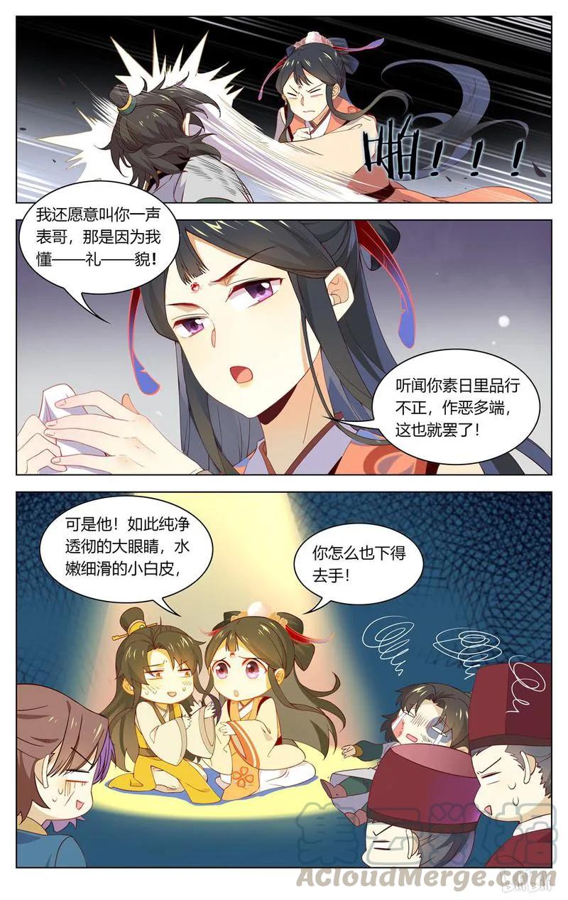 爱我吧，苏东坡韩漫全集-212 第212话 公主的脑回路无删减无遮挡章节图片 