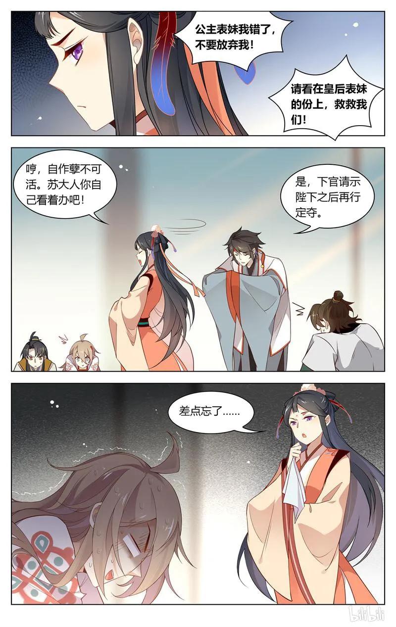 爱我吧，苏东坡韩漫全集-212 第212话 公主的脑回路无删减无遮挡章节图片 