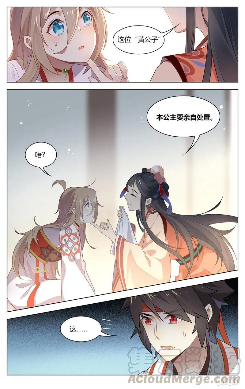 爱我吧，苏东坡韩漫全集-212 第212话 公主的脑回路无删减无遮挡章节图片 