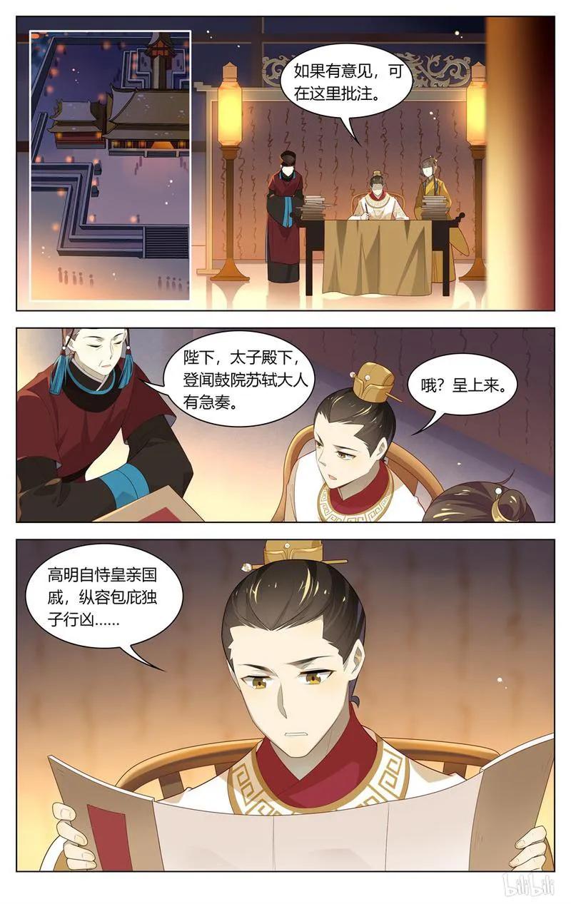 爱我吧，苏东坡韩漫全集-212 第212话 公主的脑回路无删减无遮挡章节图片 