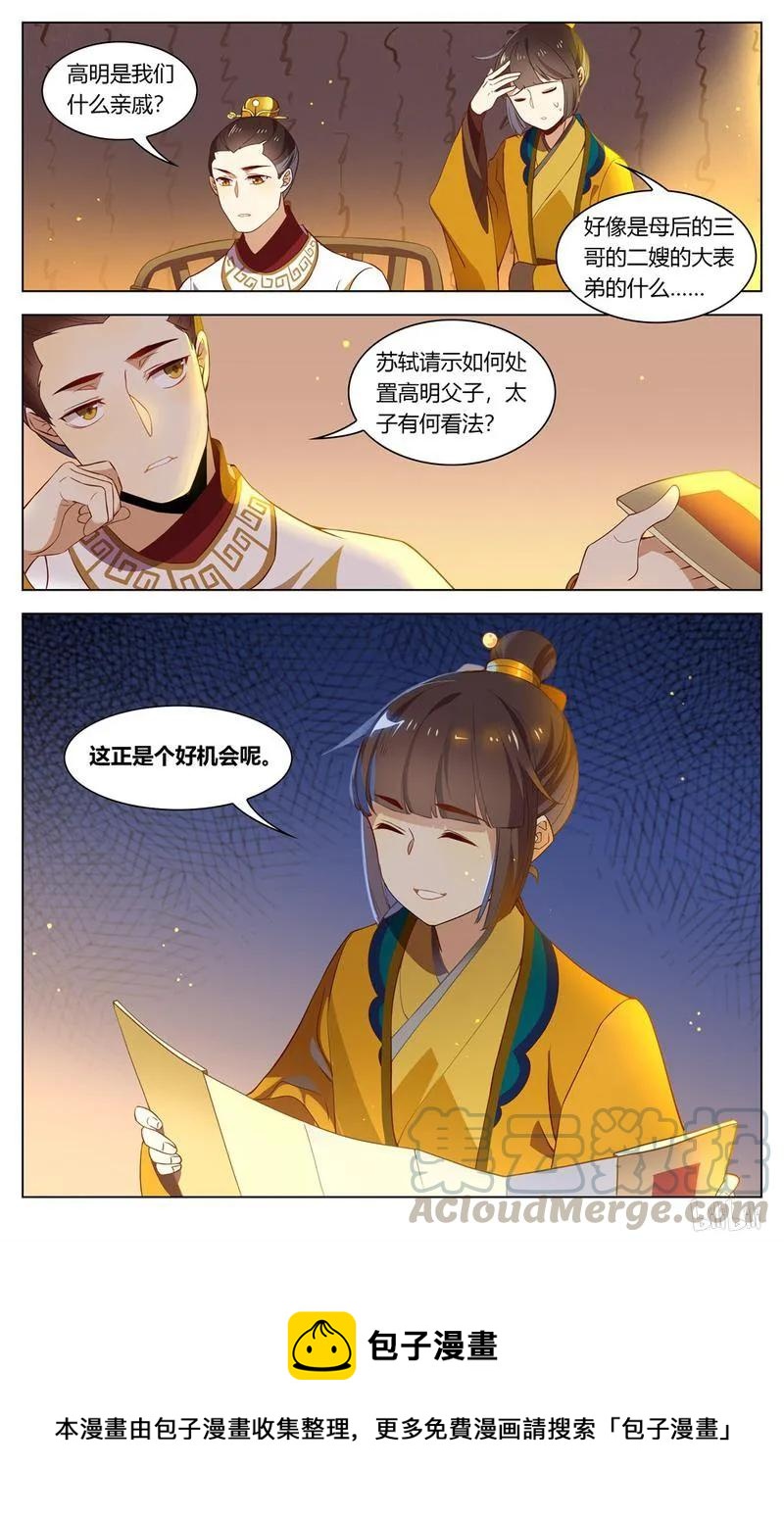 爱我吧，苏东坡韩漫全集-212 第212话 公主的脑回路无删减无遮挡章节图片 