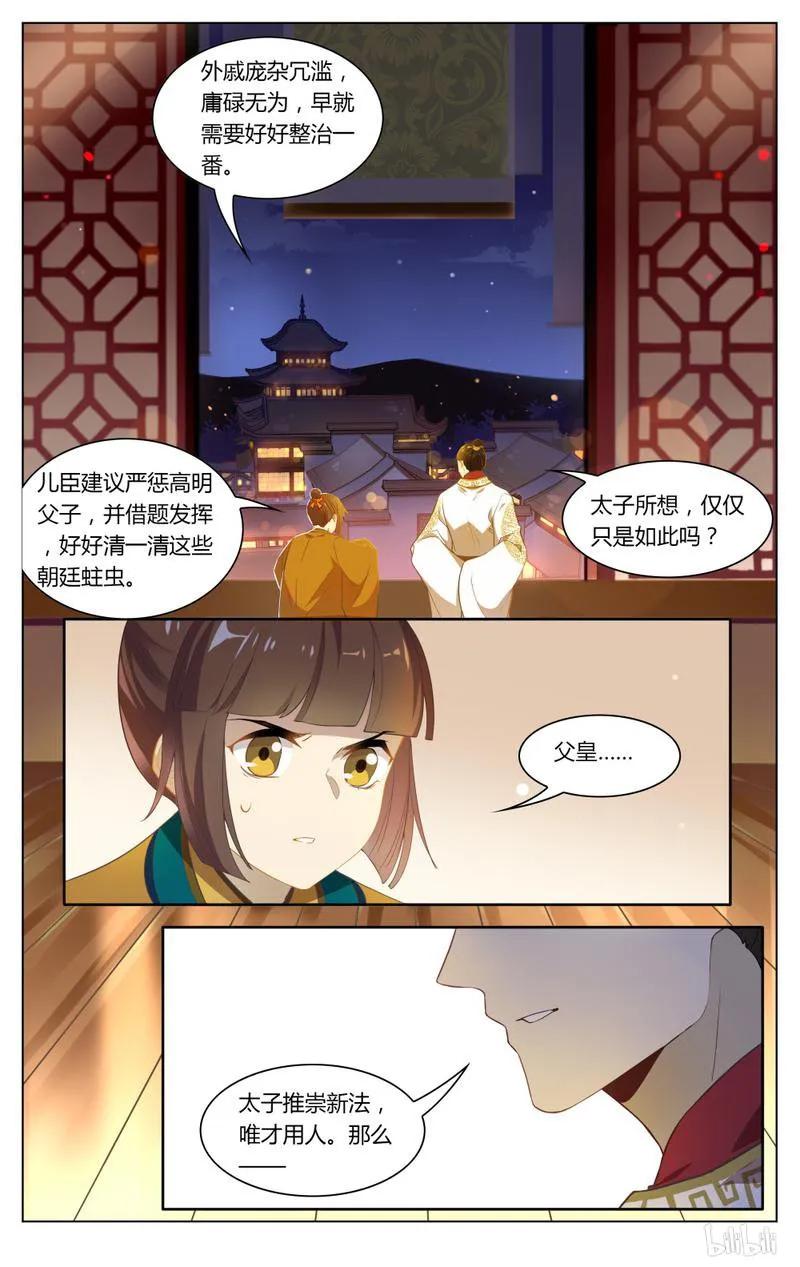 爱我吧，苏东坡韩漫全集-213 第213话 朝廷的水好深无删减无遮挡章节图片 
