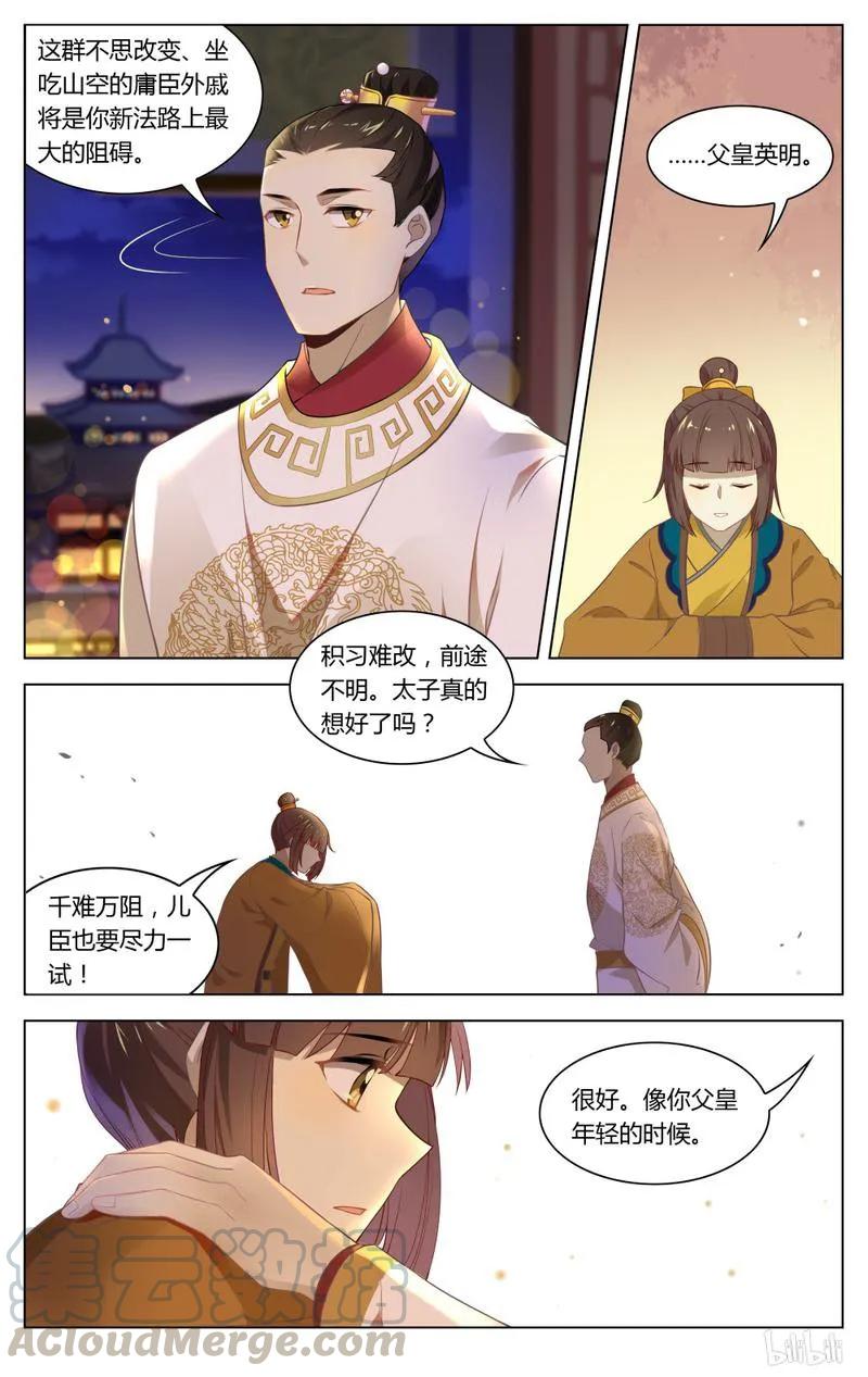 爱我吧，苏东坡韩漫全集-213 第213话 朝廷的水好深无删减无遮挡章节图片 