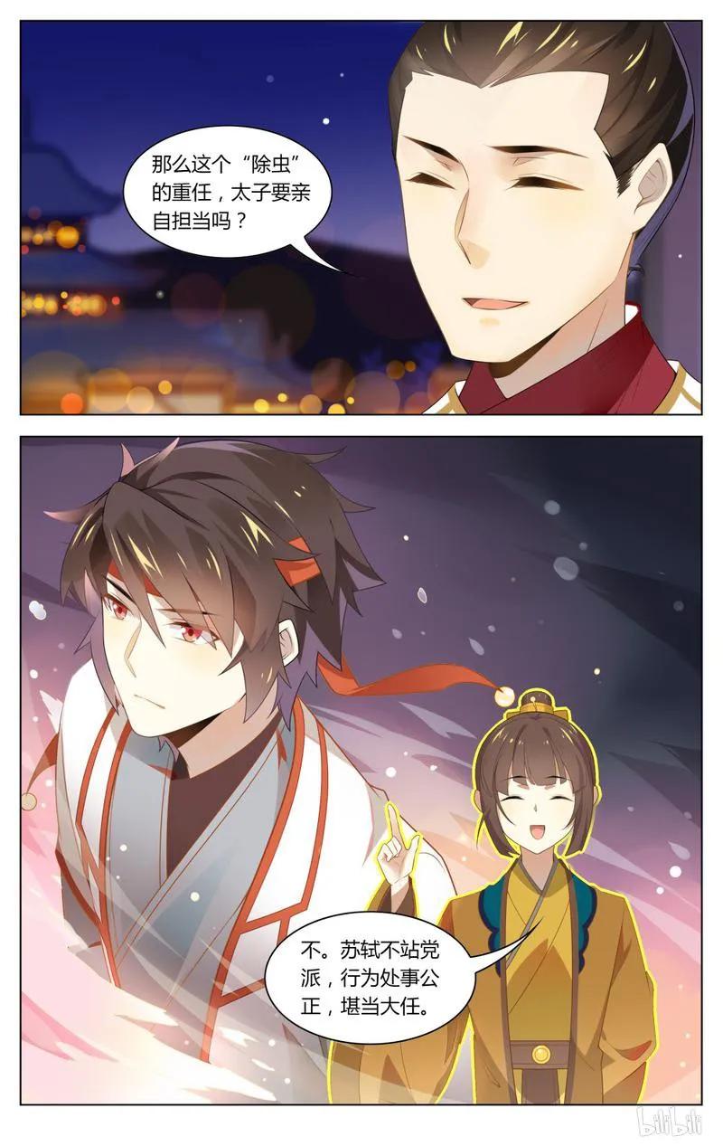 爱我吧，苏东坡韩漫全集-213 第213话 朝廷的水好深无删减无遮挡章节图片 