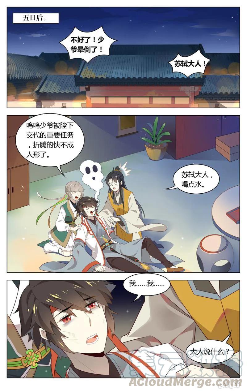 爱我吧，苏东坡韩漫全集-213 第213话 朝廷的水好深无删减无遮挡章节图片 