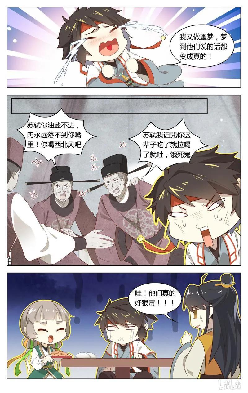 爱我吧，苏东坡韩漫全集-213 第213话 朝廷的水好深无删减无遮挡章节图片 