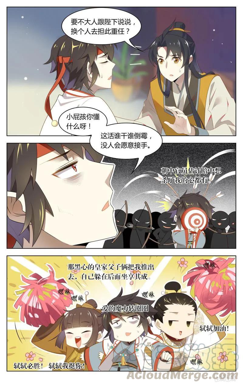 爱我吧，苏东坡韩漫全集-213 第213话 朝廷的水好深无删减无遮挡章节图片 