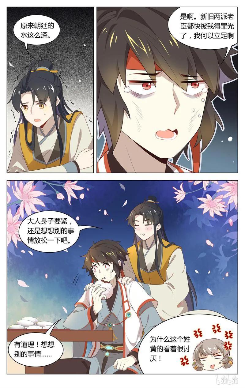 爱我吧，苏东坡韩漫全集-213 第213话 朝廷的水好深无删减无遮挡章节图片 