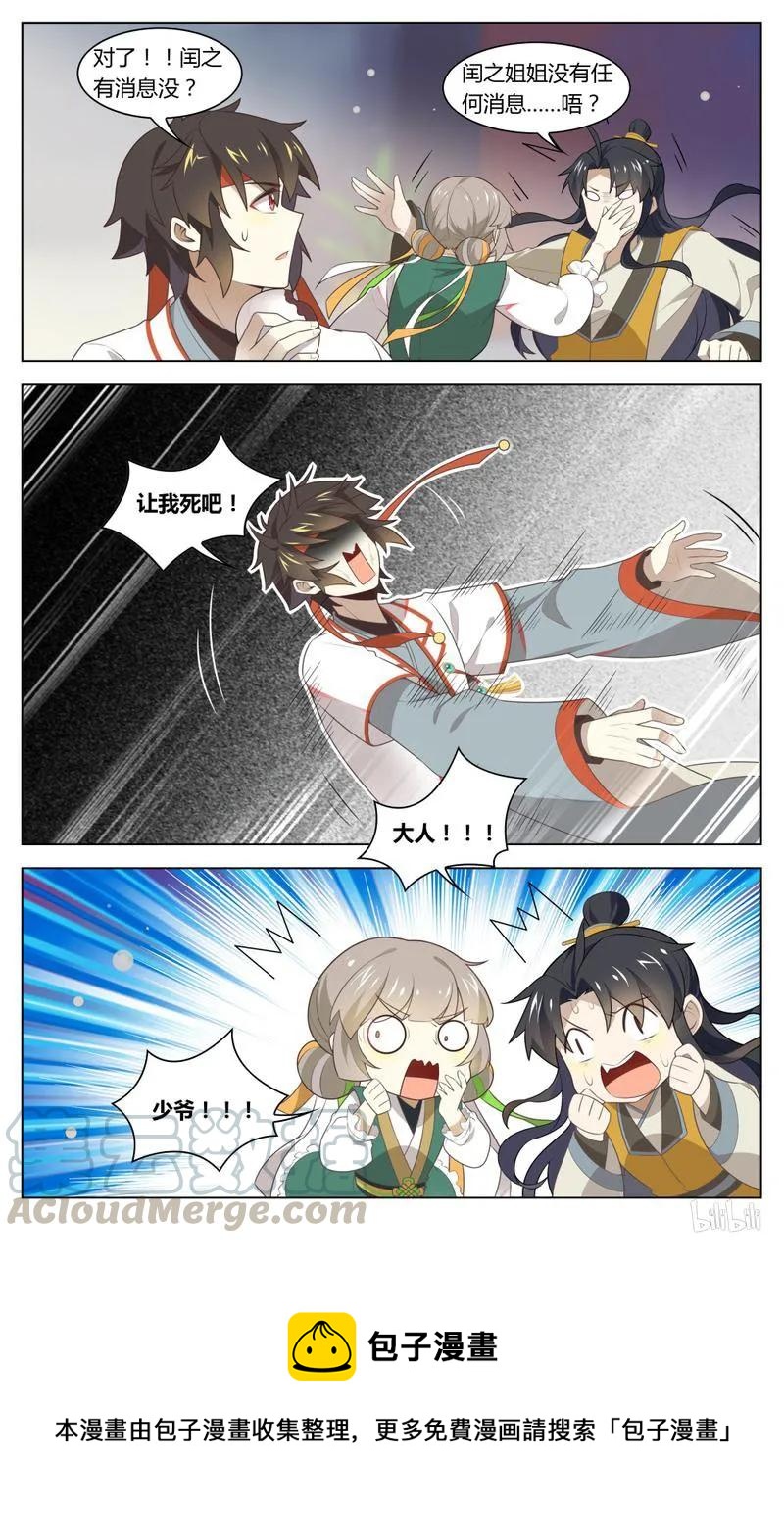 爱我吧，苏东坡韩漫全集-213 第213话 朝廷的水好深无删减无遮挡章节图片 