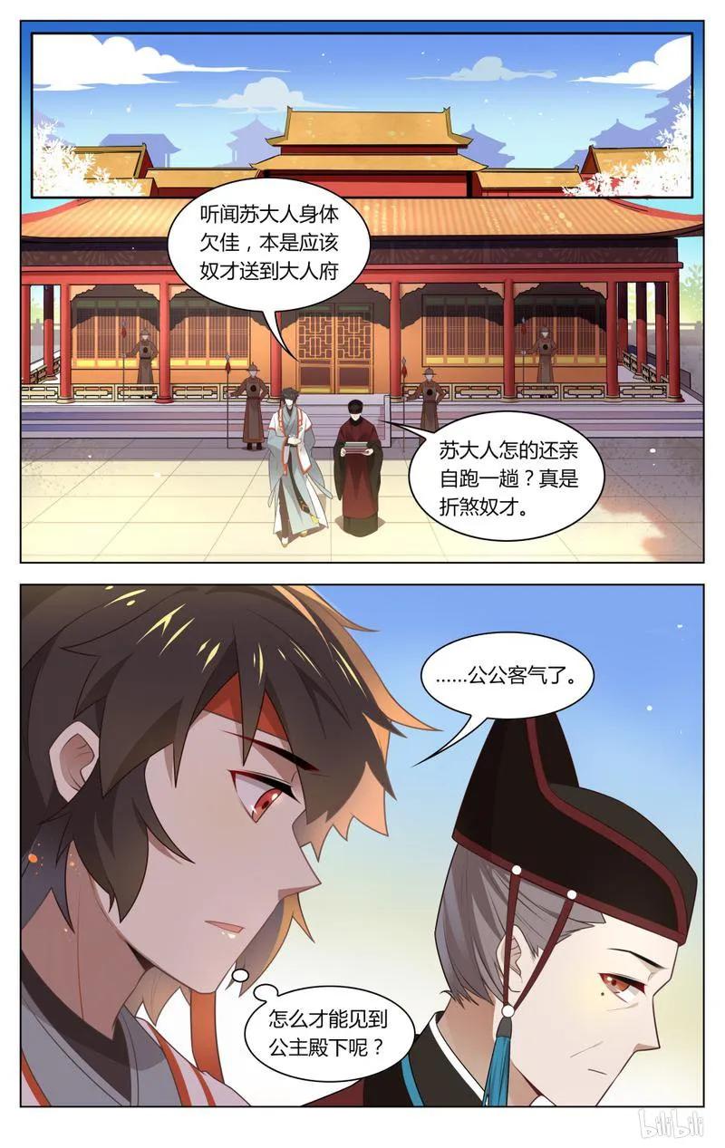 爱我吧，苏东坡韩漫全集-214 第214话 新鲜的王闰之无删减无遮挡章节图片 