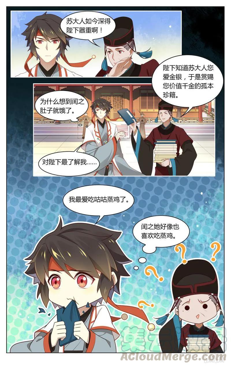 爱我吧，苏东坡韩漫全集-214 第214话 新鲜的王闰之无删减无遮挡章节图片 