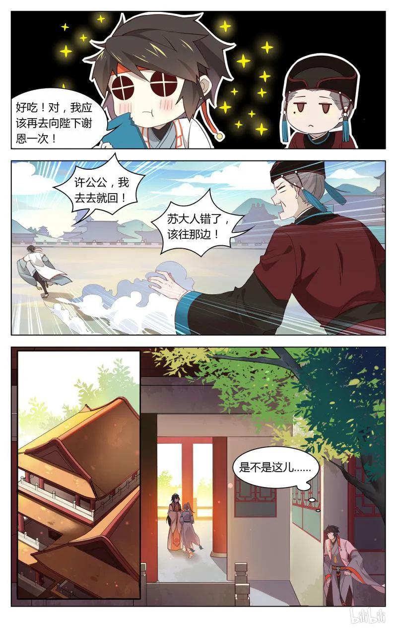 爱我吧，苏东坡韩漫全集-214 第214话 新鲜的王闰之无删减无遮挡章节图片 