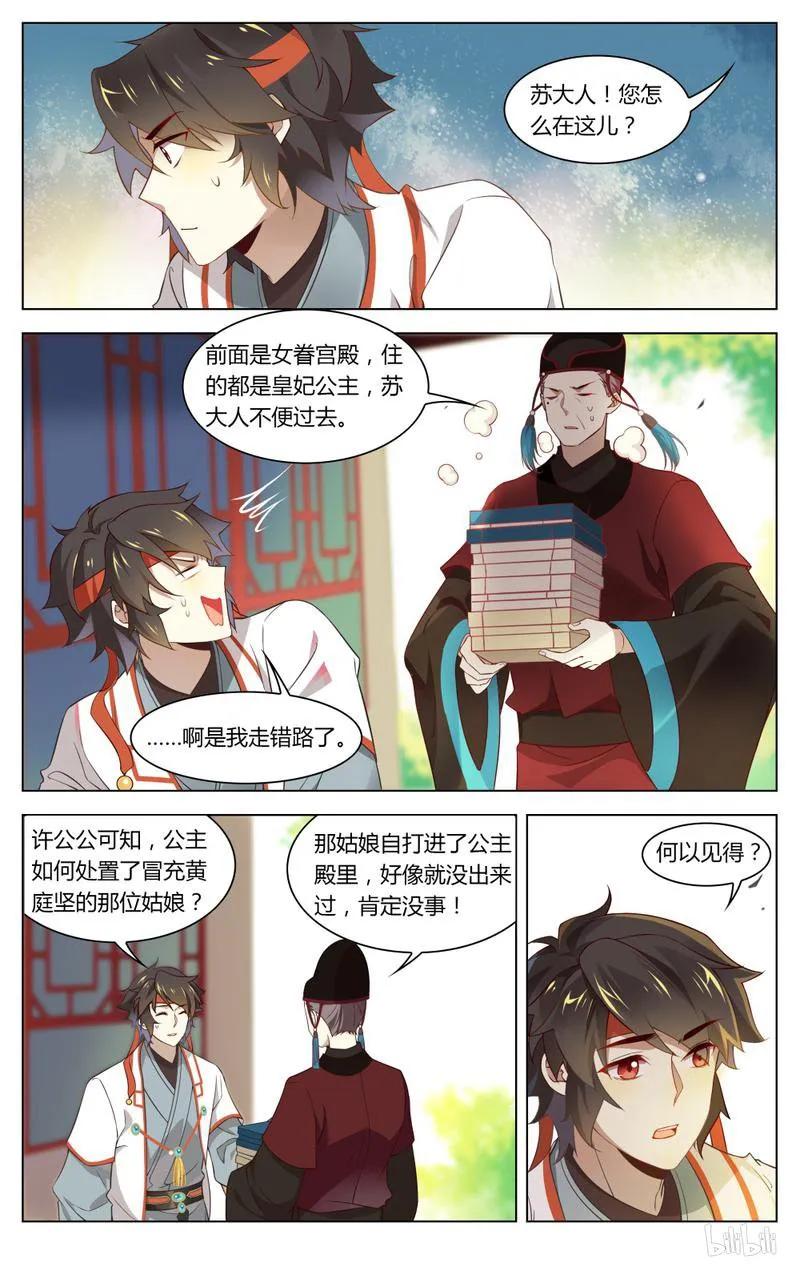 爱我吧，苏东坡韩漫全集-214 第214话 新鲜的王闰之无删减无遮挡章节图片 