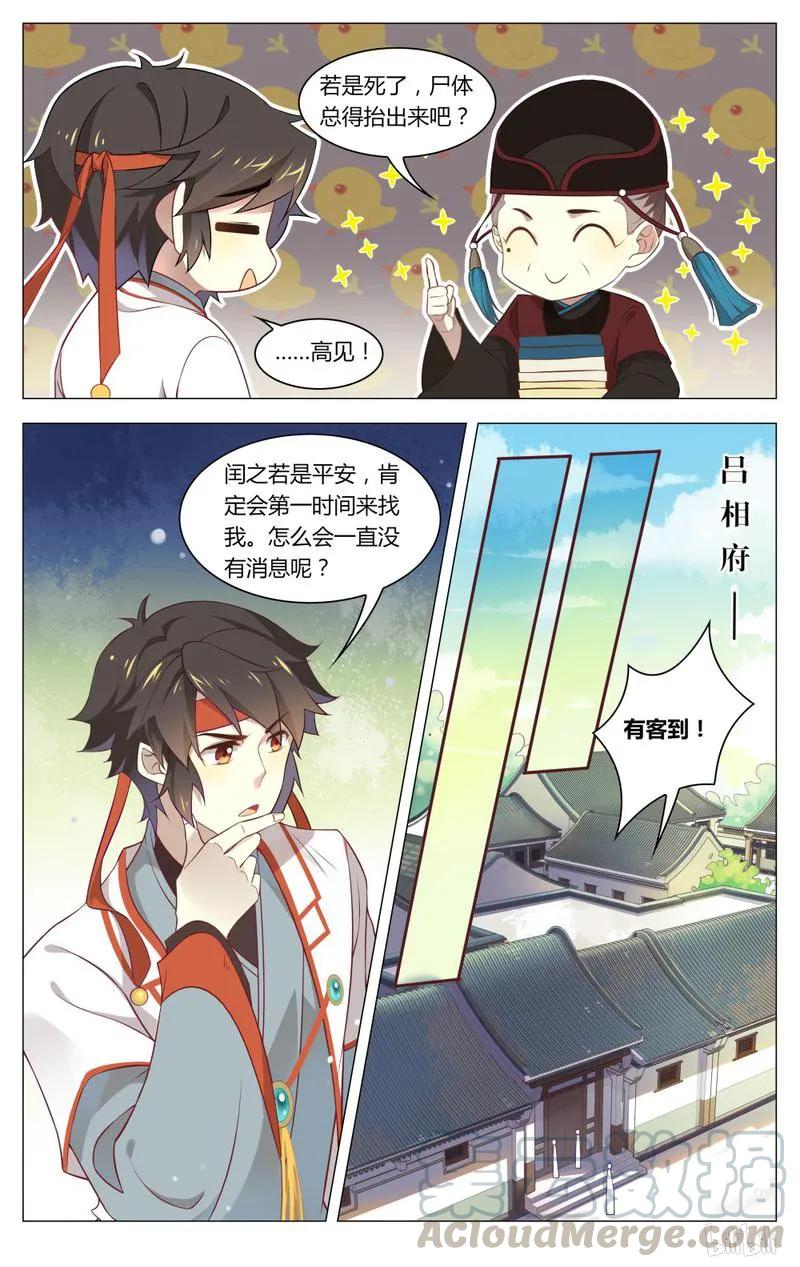 爱我吧，苏东坡韩漫全集-214 第214话 新鲜的王闰之无删减无遮挡章节图片 