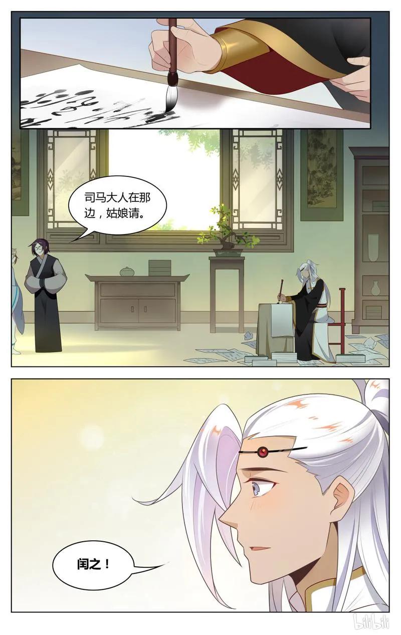 爱我吧，苏东坡韩漫全集-214 第214话 新鲜的王闰之无删减无遮挡章节图片 