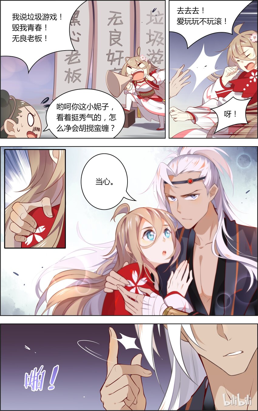 爱我吧，苏东坡韩漫全集-022 第22话 垃圾游戏毁青春无删减无遮挡章节图片 