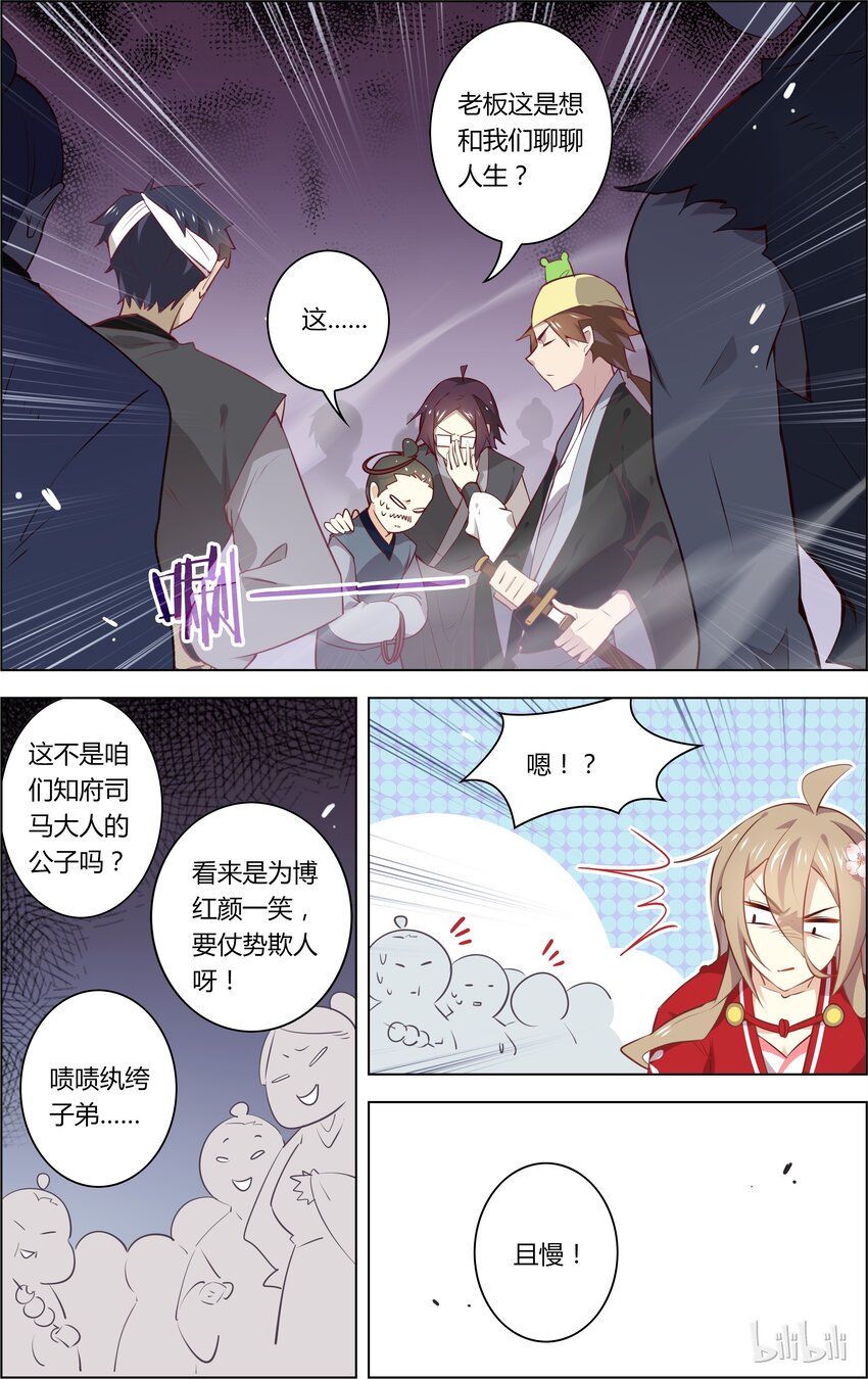 爱我吧，苏东坡韩漫全集-022 第22话 垃圾游戏毁青春无删减无遮挡章节图片 