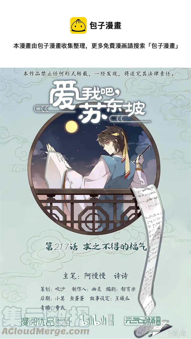 爱我吧，苏东坡韩漫全集-217 第217话 求之不得的福气无删减无遮挡章节图片 