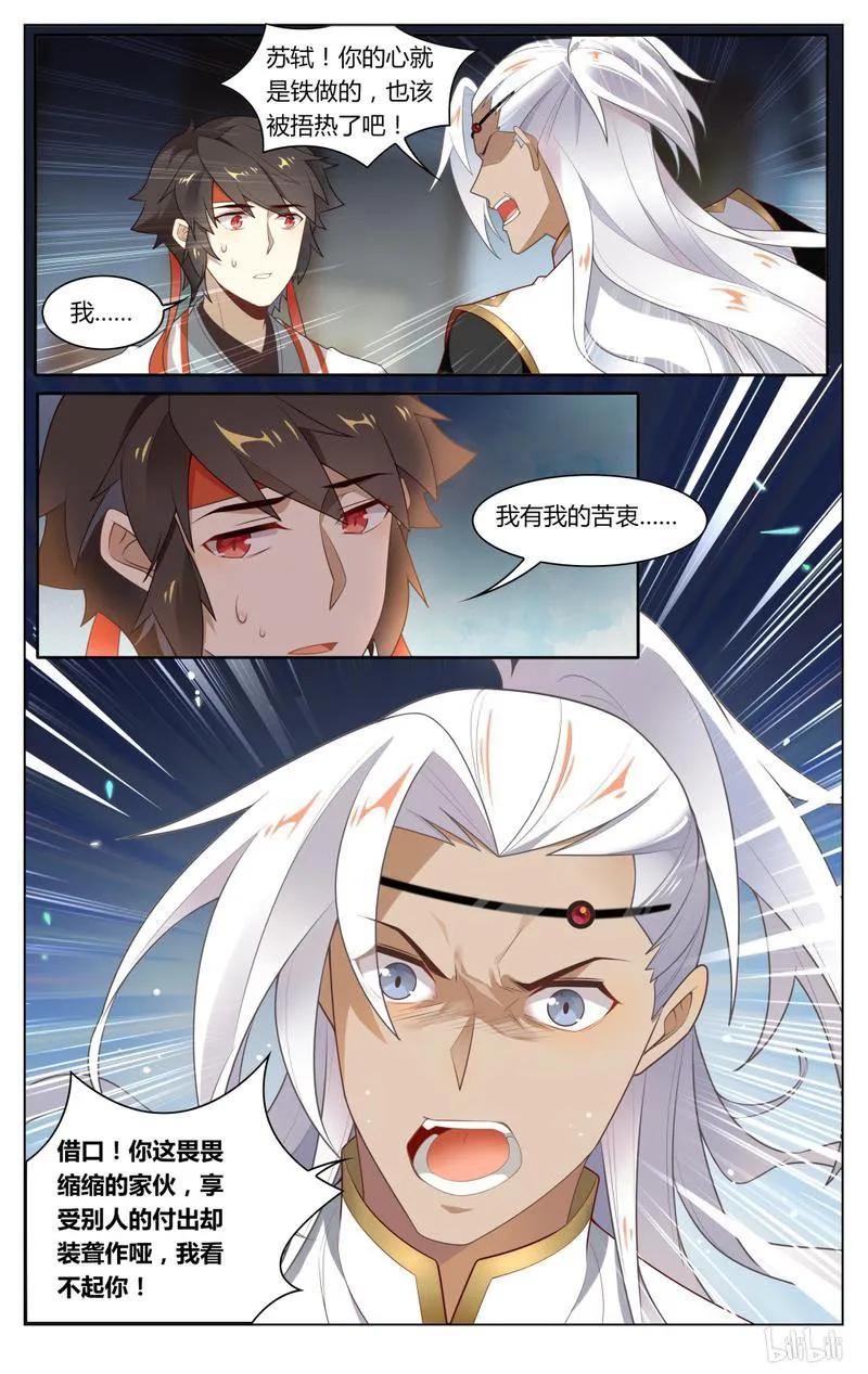 爱我吧，苏东坡韩漫全集-217 第217话 求之不得的福气无删减无遮挡章节图片 