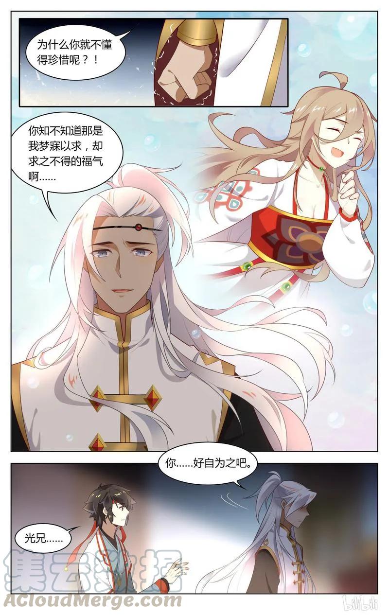爱我吧，苏东坡韩漫全集-217 第217话 求之不得的福气无删减无遮挡章节图片 