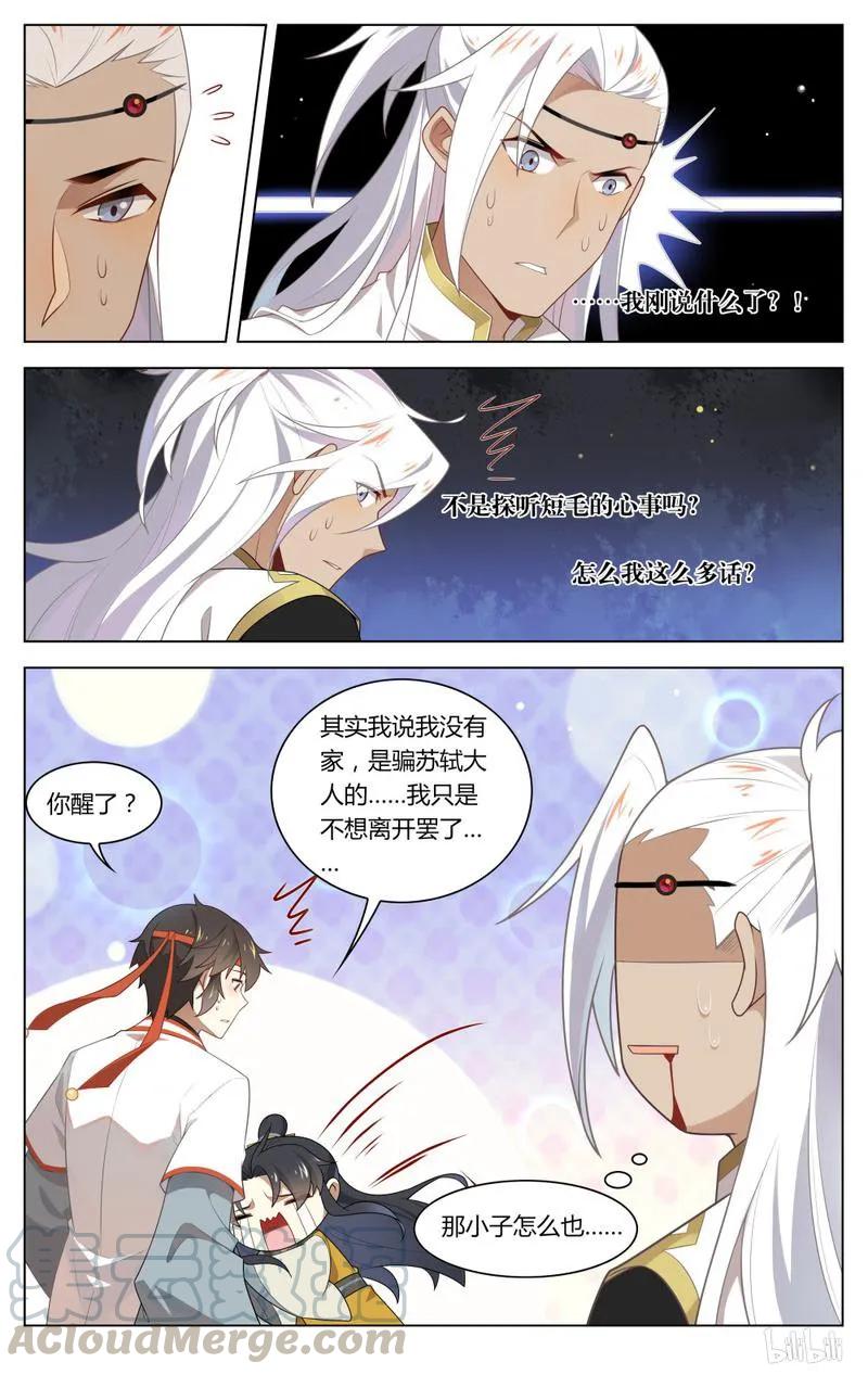 爱我吧，苏东坡韩漫全集-217 第217话 求之不得的福气无删减无遮挡章节图片 