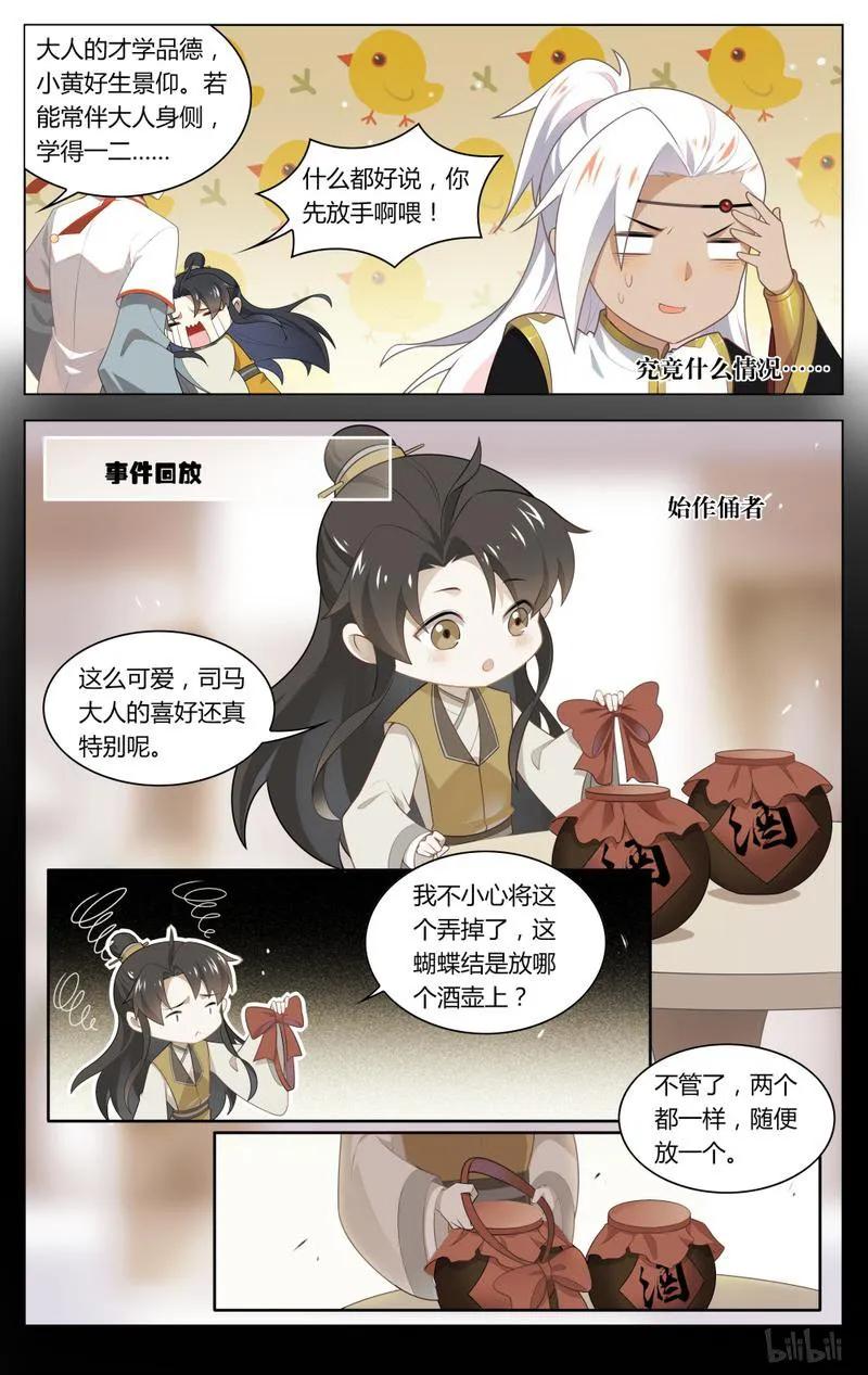 爱我吧，苏东坡韩漫全集-217 第217话 求之不得的福气无删减无遮挡章节图片 