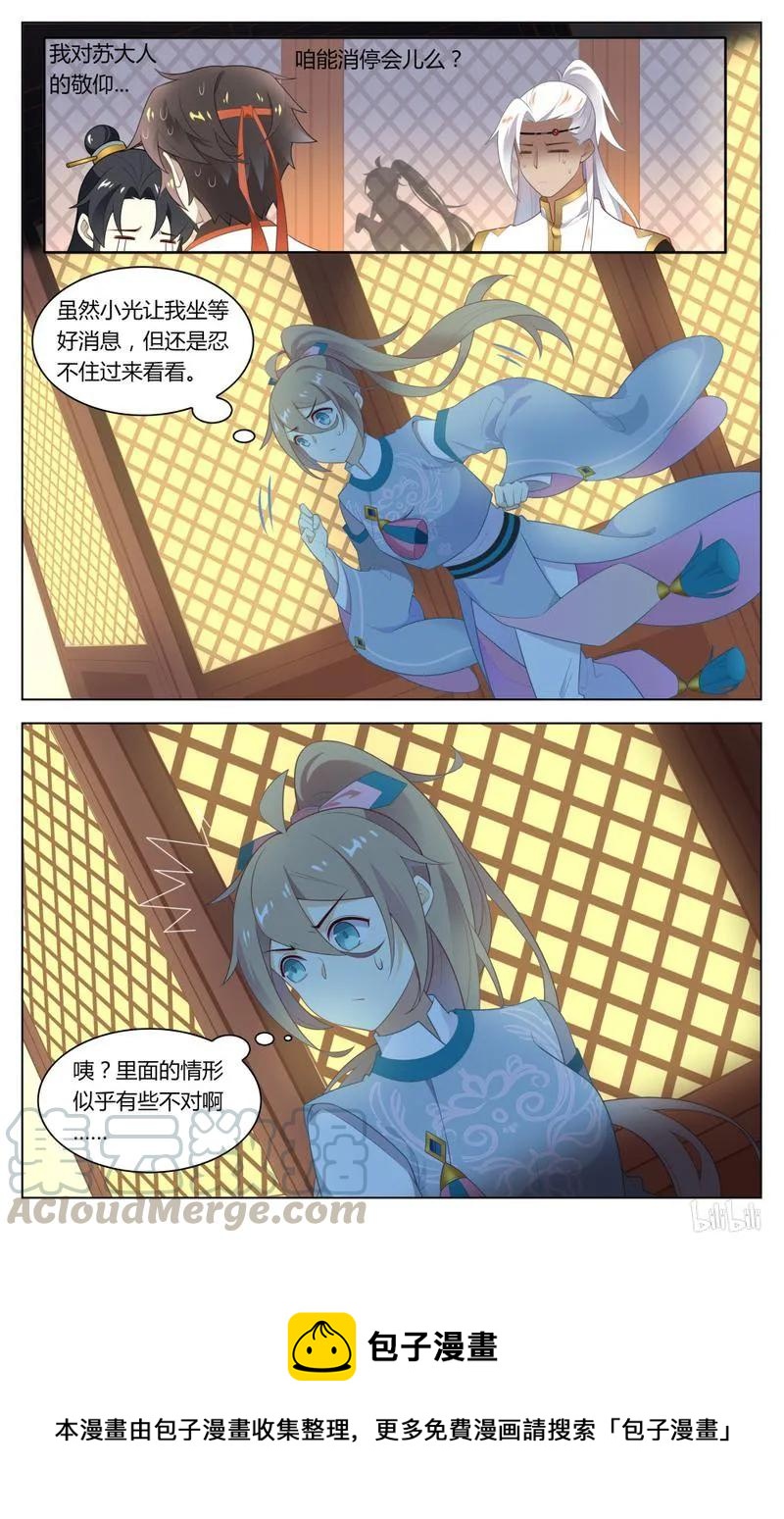爱我吧，苏东坡韩漫全集-217 第217话 求之不得的福气无删减无遮挡章节图片 