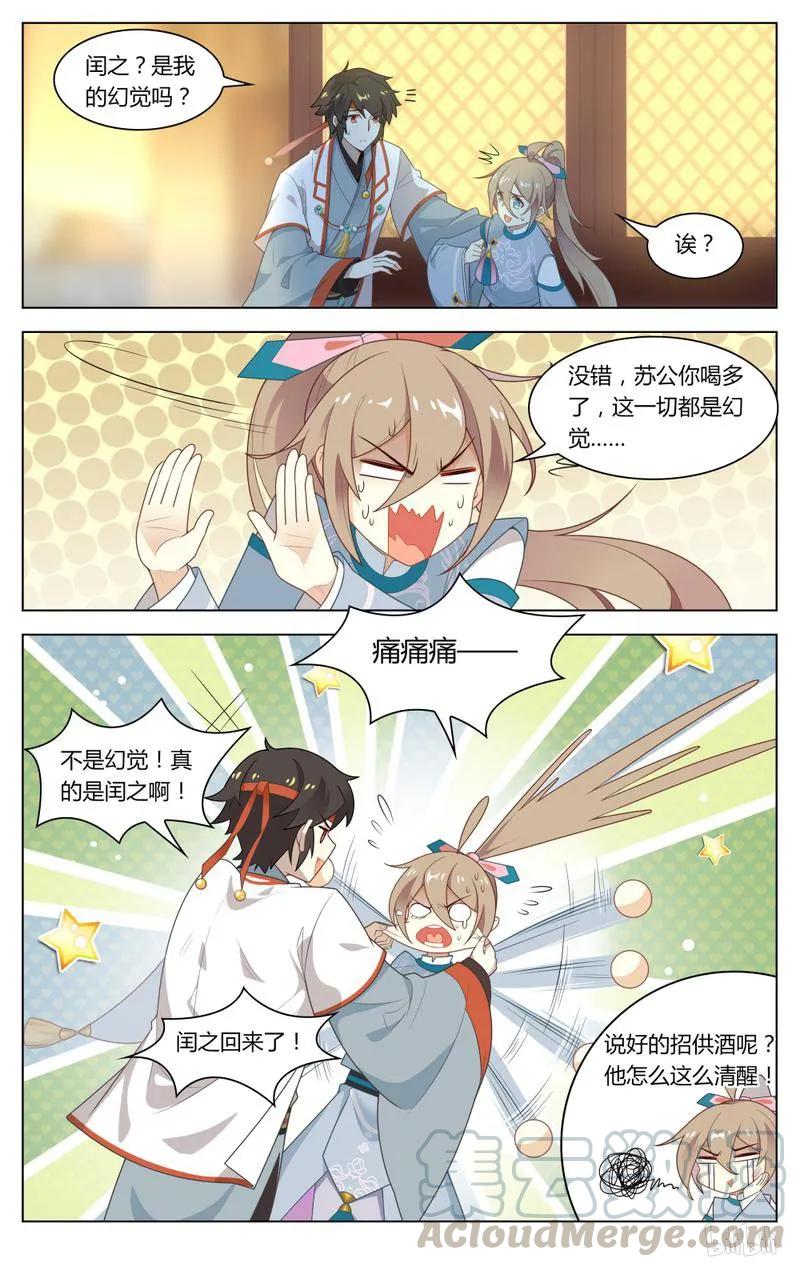 爱我吧，苏东坡韩漫全集-218 第218话 后继有人无删减无遮挡章节图片 