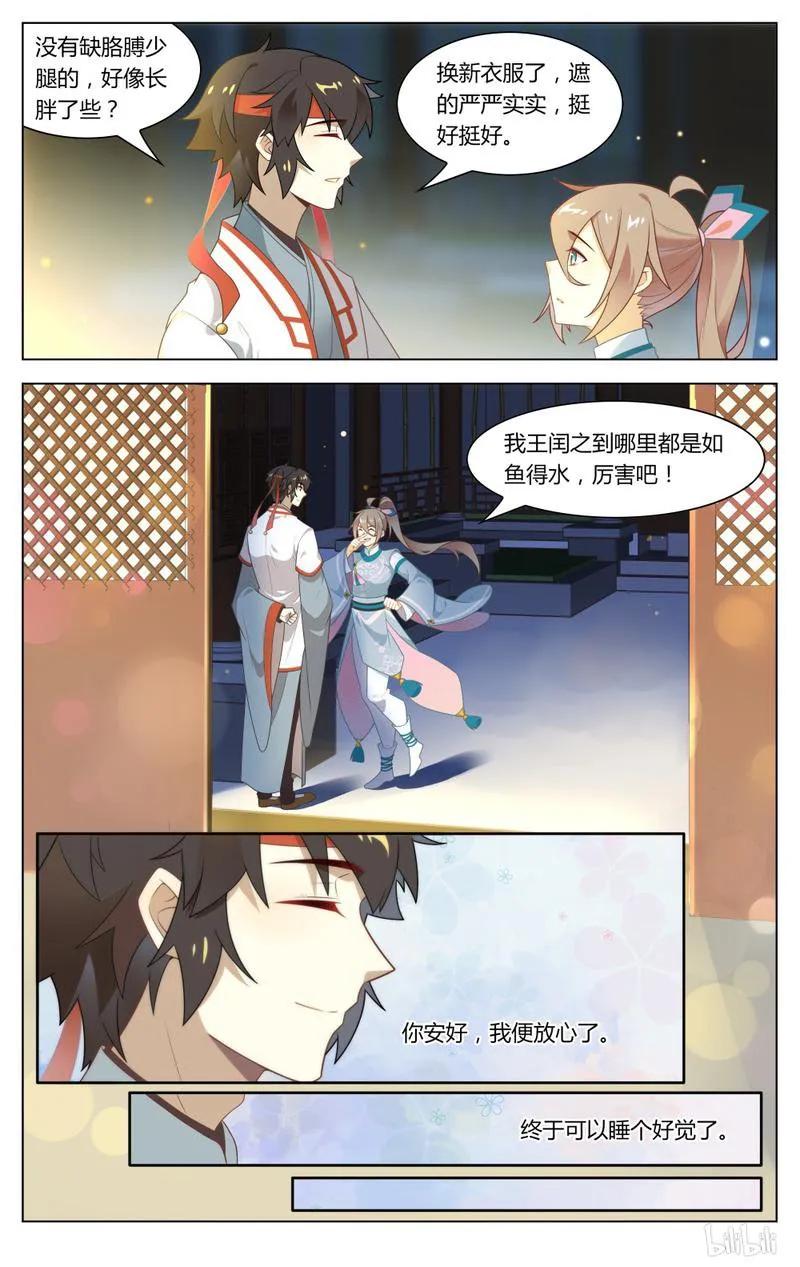 爱我吧，苏东坡韩漫全集-218 第218话 后继有人无删减无遮挡章节图片 
