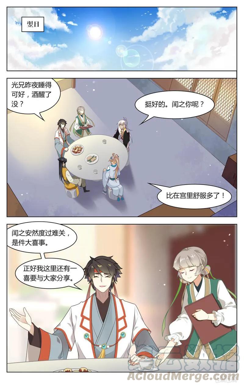 爱我吧，苏东坡韩漫全集-218 第218话 后继有人无删减无遮挡章节图片 