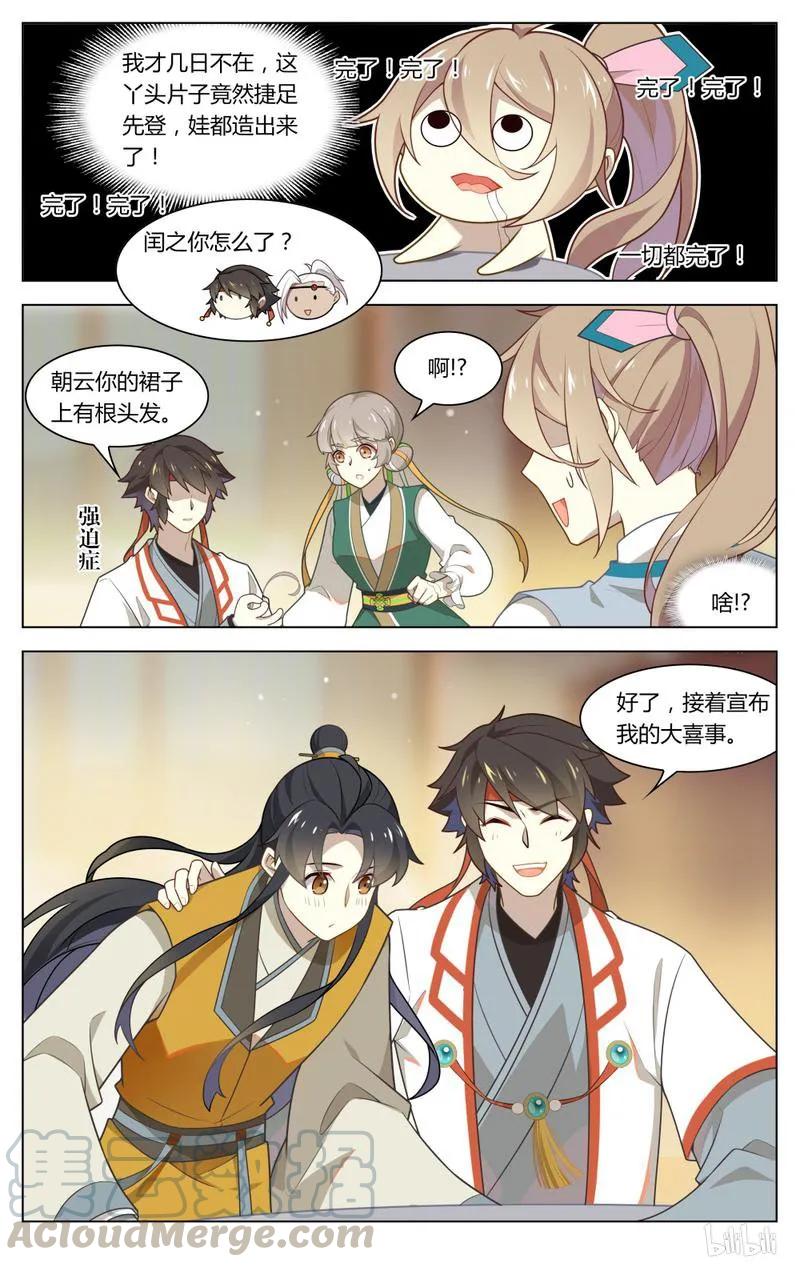 爱我吧，苏东坡韩漫全集-218 第218话 后继有人无删减无遮挡章节图片 