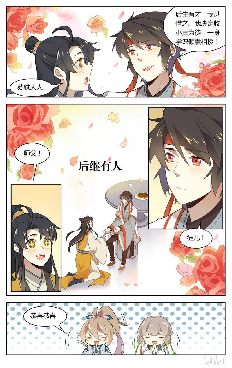 爱我吧，苏东坡韩漫全集-218 第218话 后继有人无删减无遮挡章节图片 