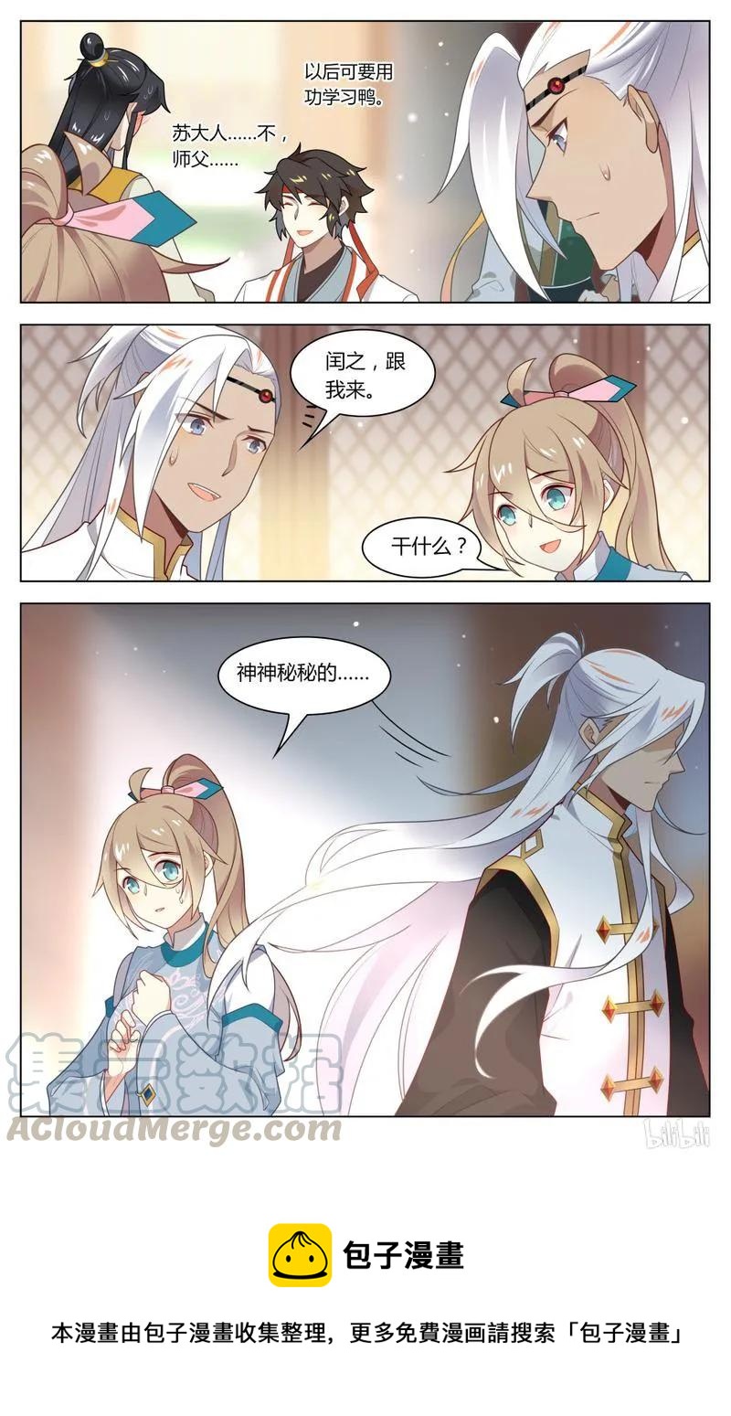 爱我吧，苏东坡韩漫全集-218 第218话 后继有人无删减无遮挡章节图片 