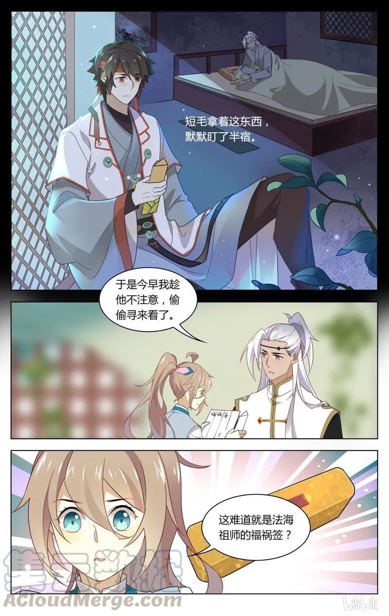 爱我吧，苏东坡韩漫全集-219 第219话 大宋亡了？！无删减无遮挡章节图片 