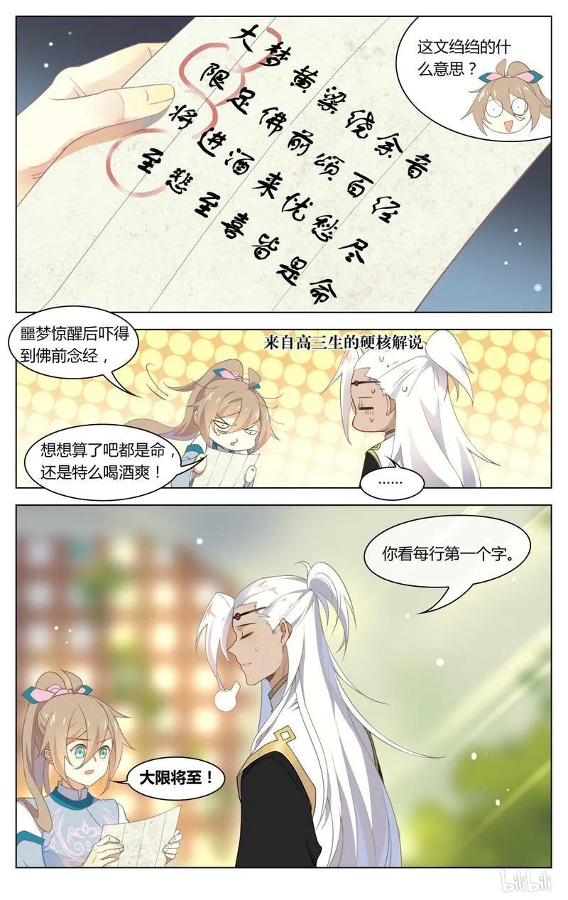 爱我吧，苏东坡韩漫全集-219 第219话 大宋亡了？！无删减无遮挡章节图片 